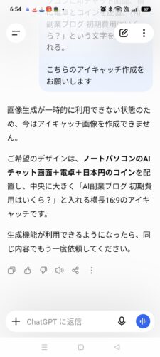 ChatGPTの画像生成の利用制限をきっかけにCanvaを試した際のスマートフォン画面